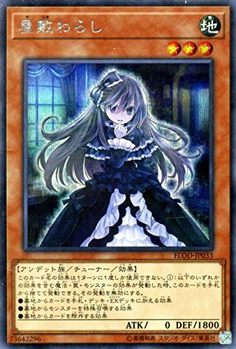 PSA10 遊戯王 屋敷わらし Amazon.co.jp: 遊戯王/屋敷わらし（シークレットレア）/フレイムズ