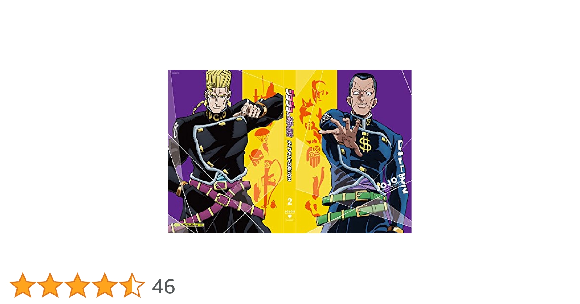Amazon.co.jp: 【Amazon.co.jp限定】ジョジョの奇妙な冒険