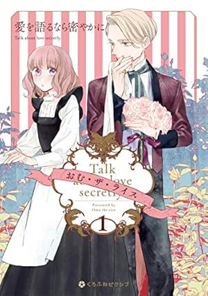 嵐に舞うプシュケ1 (シルフコミックス) | おむ・ザ・ライス 嵐に舞うプシュケ1 (シルフコミックス) | おむ・ザ・ライス