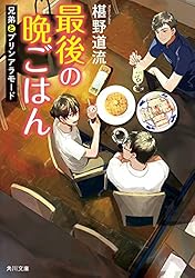 【全巻セット】「最後の晩ごはん」1～19 全巻セット 全巻セット】「最後の晩ごはん」1～19 全巻セット