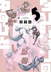 ダンジョンの中のひと ： 5 (webアクションコミックス)