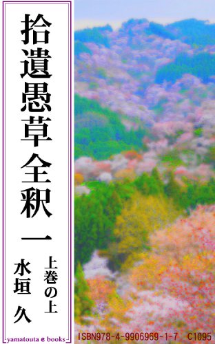 Amazon Com Syuuigusou Zensyaku Iti Japanese Edition Ebook Mizukaki Hisashi Kindle Store