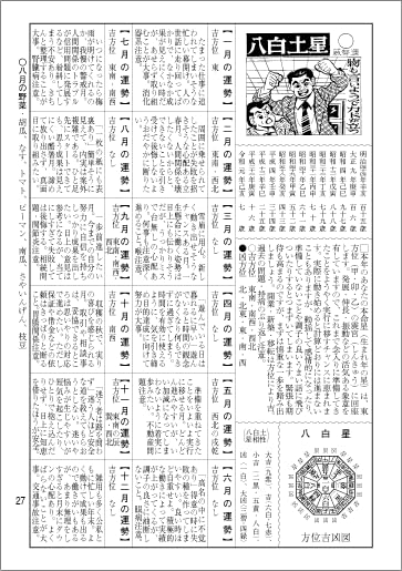 Amazon | 『2026年版発売』高島暦出版 令和8年高島暦 神正館
