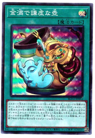 強謙 状態A】強欲で謙虚な壺(GS04-JP015) {N} の通販・買取価格