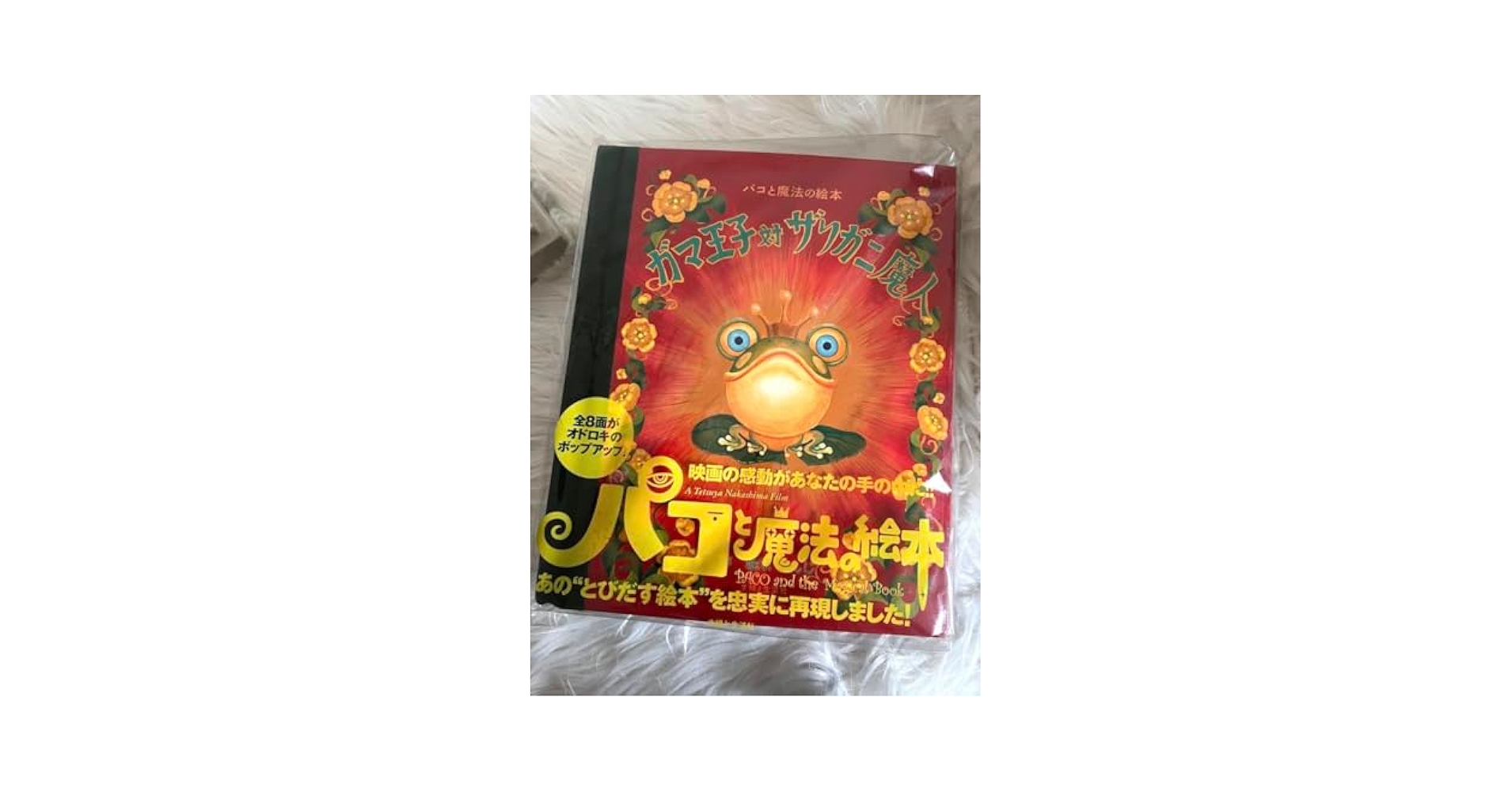 パコと魔法の絵本 フィギュアセット Amazon.co.jp: ガマ王子対ザリガニ魔人 : パコと魔法の絵本