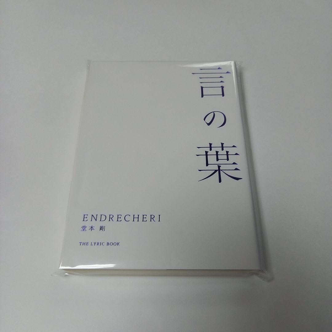 【ENDRECHERI】言の葉／リリックブック✩限定販売✩ Amazon.co.jp: ENDRECHERI 堂本剛 言の葉 リリックブック