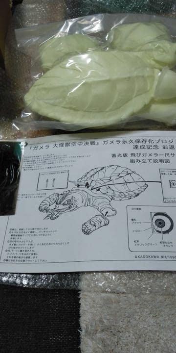 Amazon.co.jp: 飛びガメラ一尺サイズ 蓄光版M1号 マルサン ブルマァク 