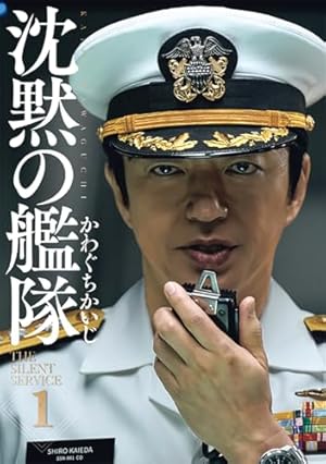 新装版 沈黙の艦隊(16) (KCデラックス) | かわぐち かいじ |本 | 通販