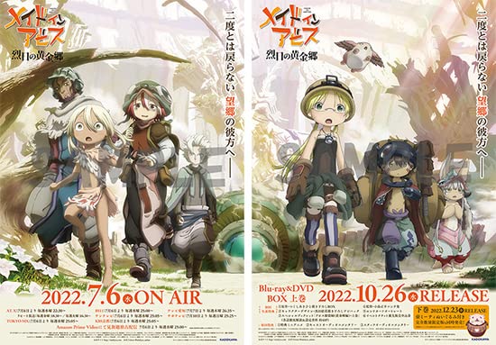 Amazon.co.jp: メイドインアビス 烈日の黄金郷 ポスター 2枚セット