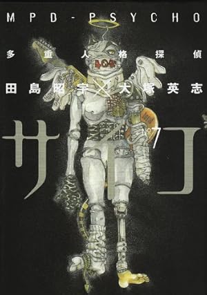 Amazon.co.jp: 多重人格探偵サイコ (22) (カドカワコミックス・エース