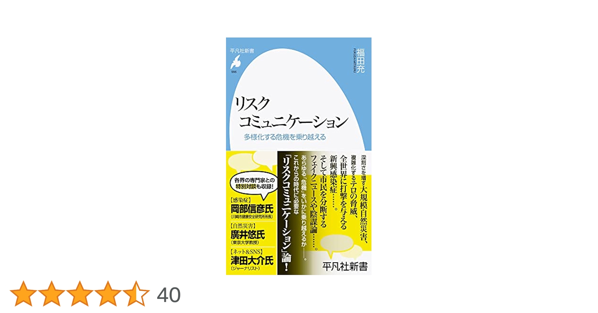 Amazon.co.jp: リスクコミュニケーション: 多様化する危機を