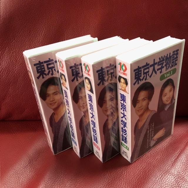 Amazon.co.jp: 東京大学物語 &超希少 VHS全4巻セット ☆ 未DVD化 