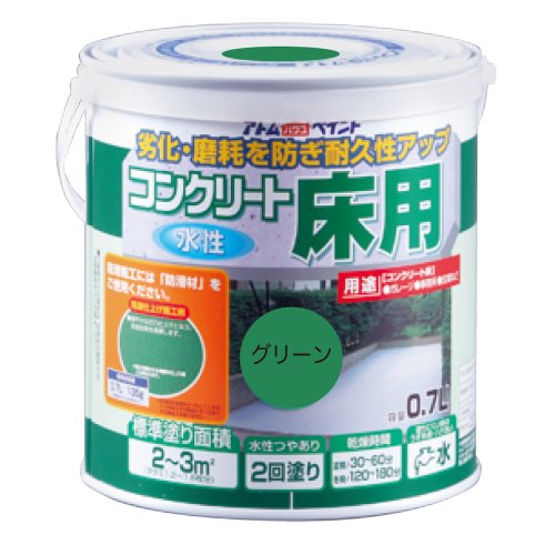 アトムハウスペイント 水性コンクリート床用塗料 0.7L グリーン