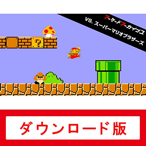 Amazon.co.jp: アーケードアーカイブス VS.スーパーマリオブラザーズ