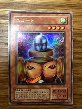No.838 遊戯王 美品 ニュート ウルトラレア S2-03 No.838 遊戯王 美品 ニュート ウルトラレア S2-03 No.838 遊戯王