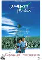 フィールド・オブ・ドリームス [DVD] cm3dmju Amazon.com: フィールド・オブ・ドリームス [DVD] : Movies & TV