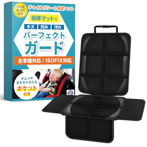実家の車や、2台目のチャイルドシートに！ カバー洗濯済み！携帯型チャイルドシート 楽天市場】チャイルドシート 保護マット 車 ISOFIX ジュニア