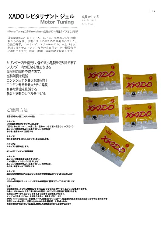 Amazon.co.jp: XADO gel-revitalizant Tuning for engines (4,5 ml