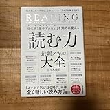現代病 集中できない を知力に変える読む力最新スキル大全　脳が超スピード化し、しかもクリエイティブに