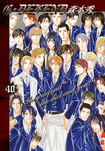 G・DEFEND 40巻 (冬水社・いち*ラキコミックス)