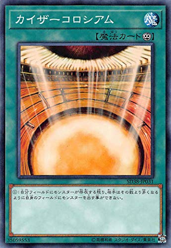 遊戯王 SD38-JP031 カイザーコロシアム (日本語版 ノーマル) STRUCTURE DECK - 混沌の三幻魔 - 遊戯王 SD38-JP031 カイザーコロシアム (日本語版 ノーマル) STRUCTURE DECK - 混沌の三幻魔 -