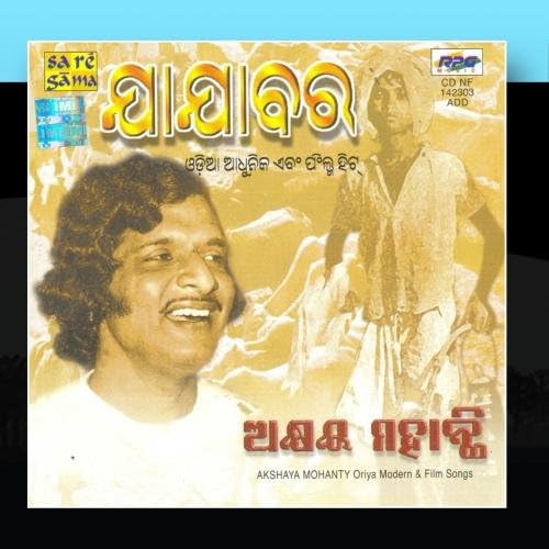 Jajabar - Akshay Mohanty