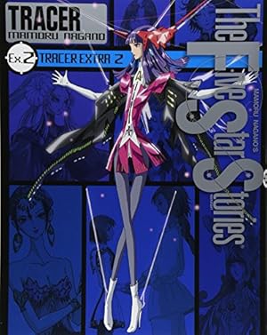 Amazon.co.jp: ファイブスター物語 トレーサー Ex.1 (100%コミックス