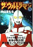 ザ・ウルトラマン(デラックス版) (1) (アクションCDX)