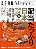 AERA Money 2026夏号（アエラ増刊）[雑誌]