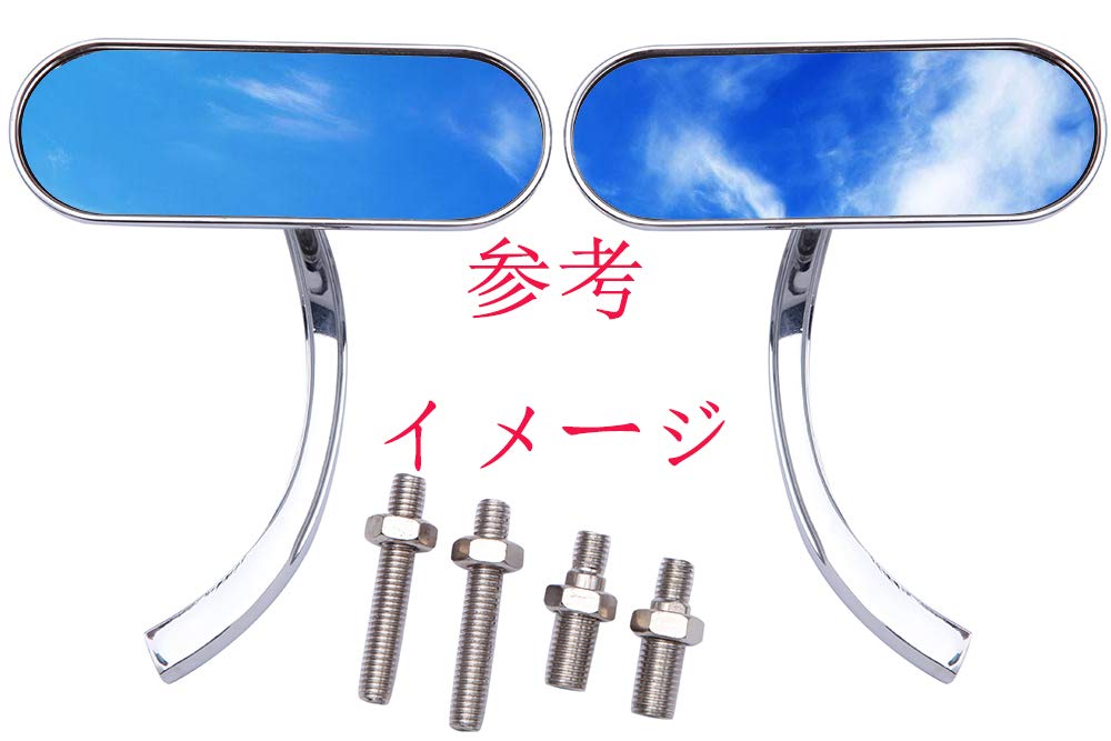 Amazon | 8mm 10mm オートバイ用バックミラー クロームオーバル