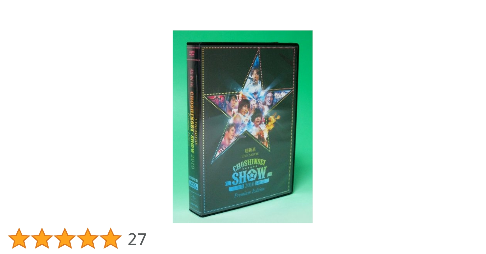 超新星 DVD、CDまとめ売り Amazon.co.jp: 超新星 LIVE MOVIE“CHOSHINSEI SHOW 2010