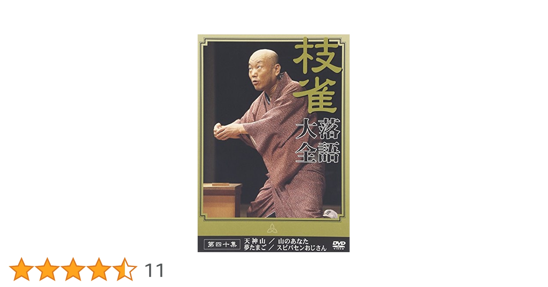 【最終値下げ】【全44枚】桂枝雀 落語大全 DVD 全期40集+特典4枚 71CQoFddeqL._AC_UL210_SR210,