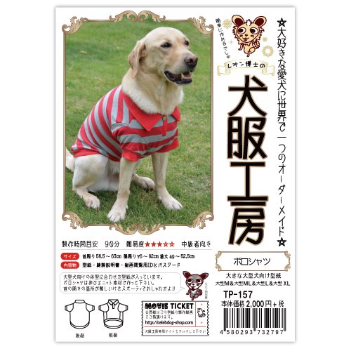 大型犬さん用お洋服　オーダー見本 24-02187-1_1.jpg