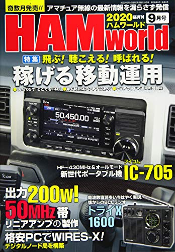 オライリー 無料電子書籍 HAM World 2020年9月号 隔月刊 バイ