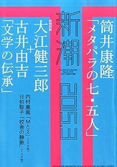 新潮 2015年 03 月号 [雑誌]