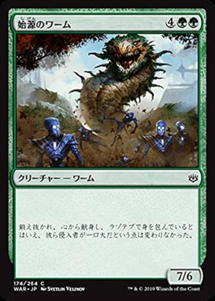 Amazon.co.jp: MTG マジック：ザ・ギャザリング 始源のワーム