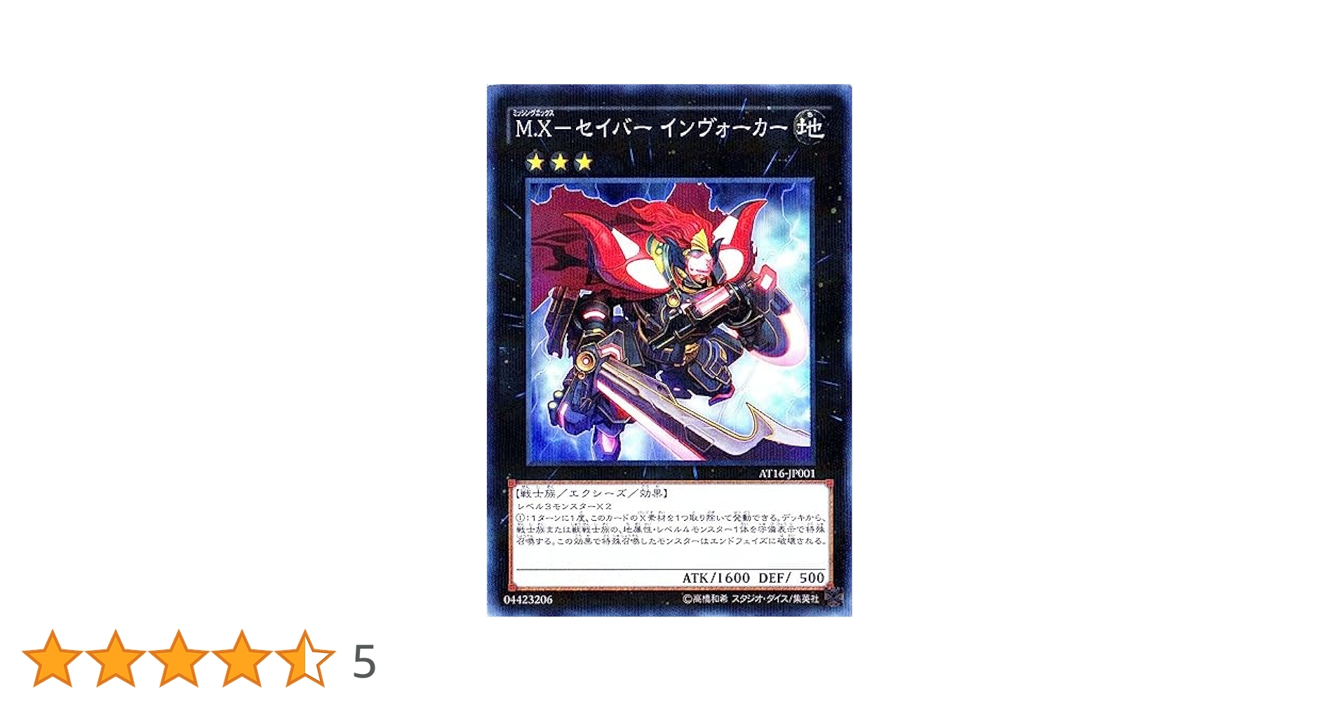 Amazon.co.jp: 遊戯王OCG M.X-セイバー インヴォーカー ノーマル