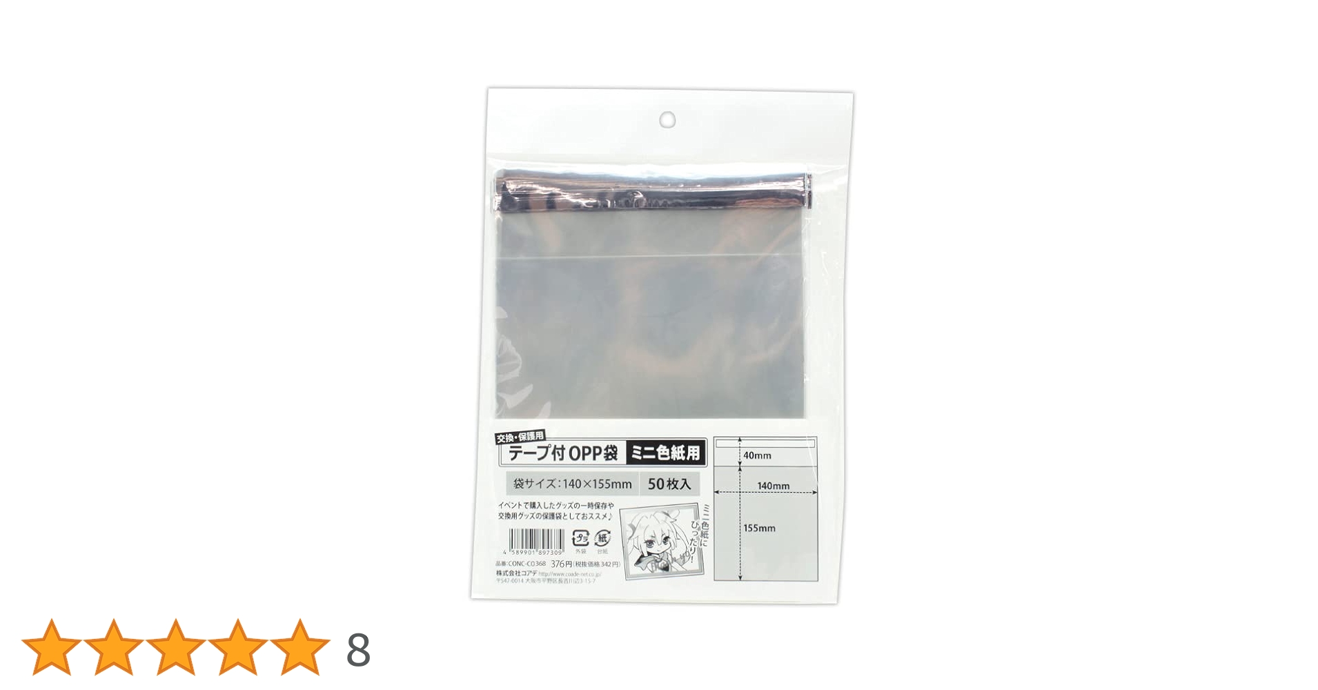 Amazon.co.jp: コアデ(Coade) テープ付きOPP袋 ミニ色紙サイズ