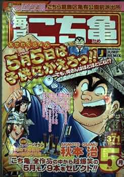 s*o様 こち亀　１～２００　手渡しor着払い限定 Amazon.co.jp: 平成 こち亀 7年 1~6月: SJR (SHUEISHA JUMP