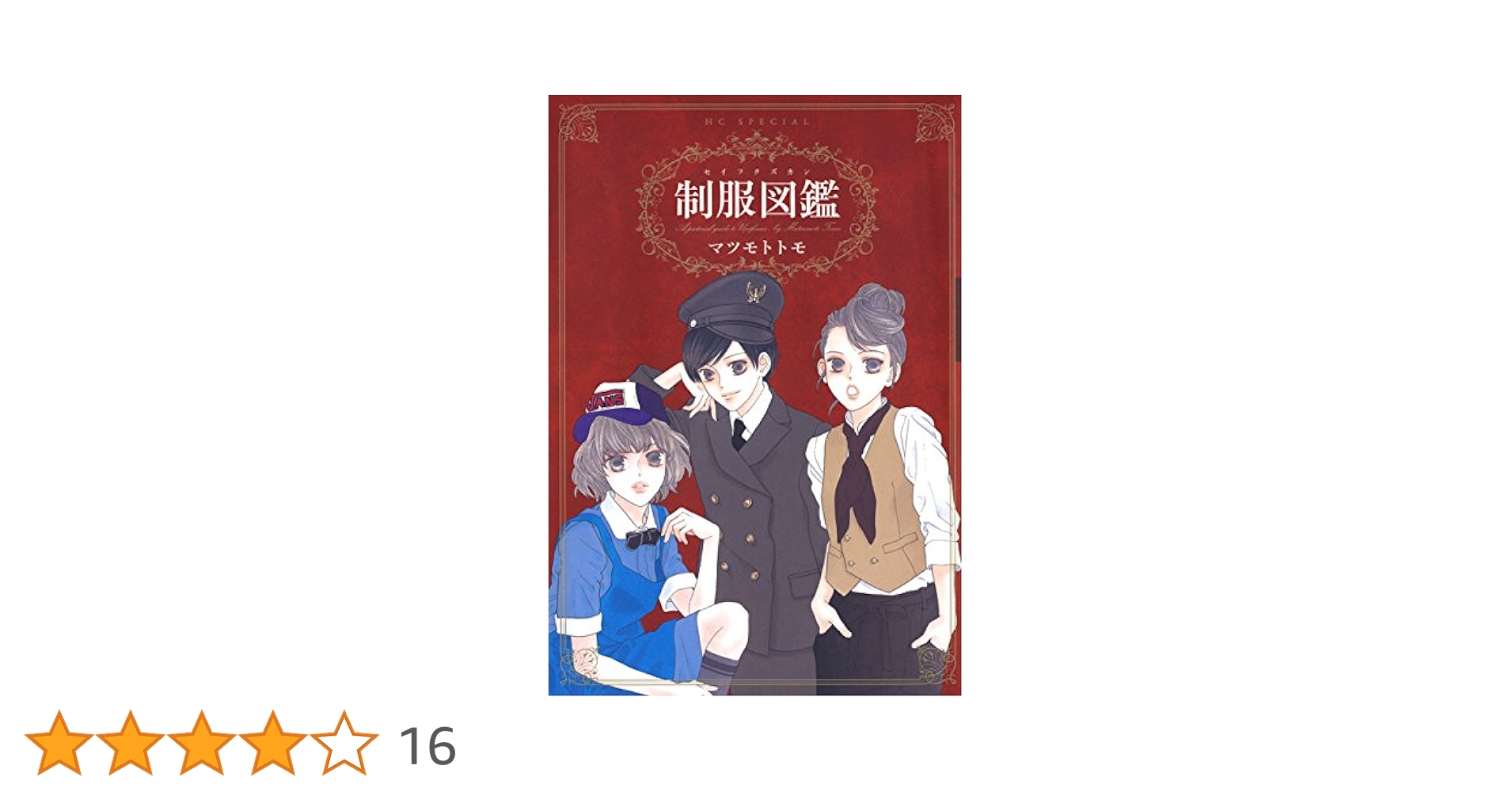 アニメキャラ制服図鑑 つん🥙 on X