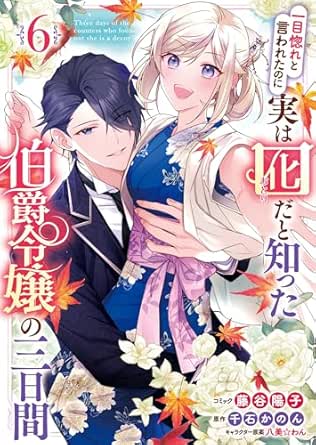 一目惚れと言われたのに実は囮だと知った伯爵令嬢の三日間
