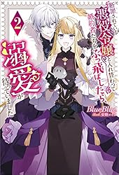 誰にも愛されなかった〜1巻、断罪された悪役令嬢〜1〜3巻 他小説、コミック 単話版】断罪された悪役令嬢は、逆行して完璧な悪女を目指す
