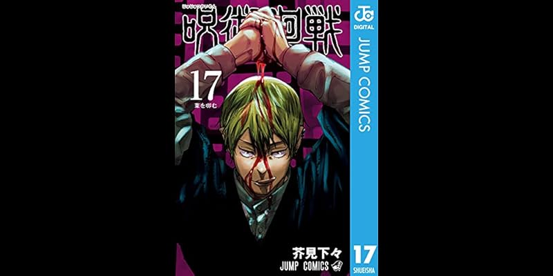 漫画 呪術廻戦 アイナナ SAO セキララにキス 恋わずらいのエリー 刀剣乱舞 漫画 呪術廻戦 アイナナ SAO セキララにキス 恋わずらいのエリー