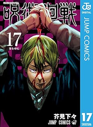 Amazon.co.jp: 呪術廻戦 14 (ジャンプコミックスDIGITAL) 電子書籍