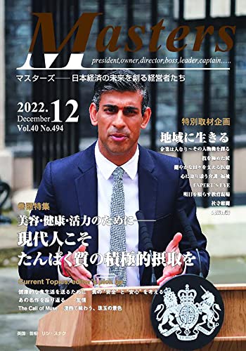 月刊 MASTERS(マスターズ)2022-12月号 月刊 MASTERS (マスターズ)