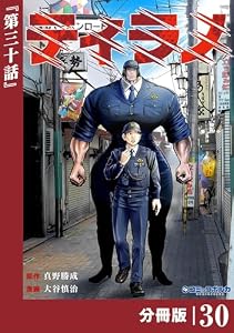 ティラノ【分冊版】（ポルカコミックス）３０