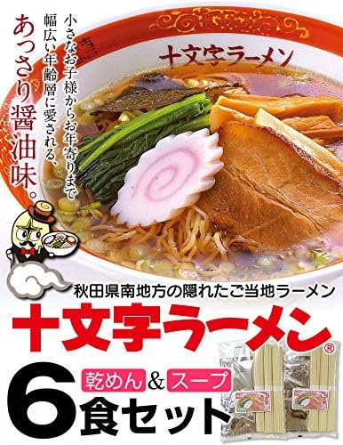 Amazon 林泉堂 十文字ラーメン乾麺 スープ付き あっさりご当地ラーメン 3食 林泉堂 ラーメン 通販 Amazon 林泉堂 十文字ラーメン乾麺 スープ付き あっさりご当地ラーメン 3食 林泉堂 ラーメン 通販
