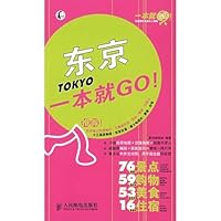 一本就GO！：东京一本就GO！ 7115212384 Book Cover