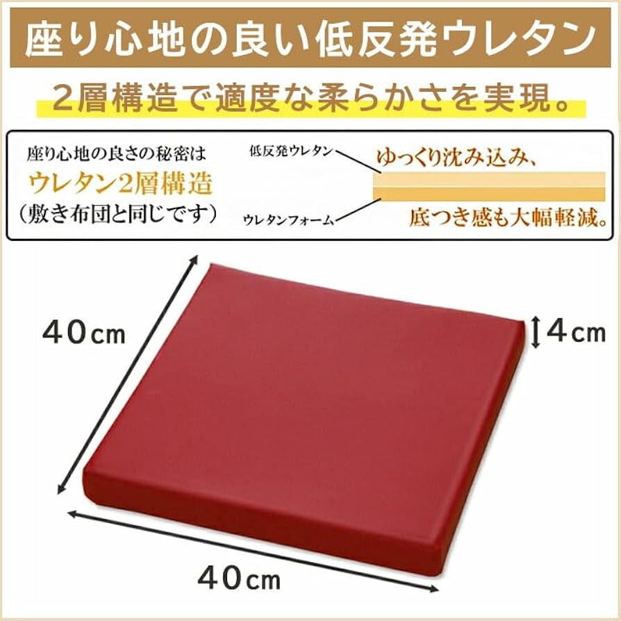 【高級PUレザー】薄型 低反発 座布団 クッション ウレタン 4枚セット レッド Amazon.co.jp: ポリエステルレザー 低反発シートクッション
