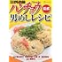1日外出録ハンチョウ公式 男めしレシピ
